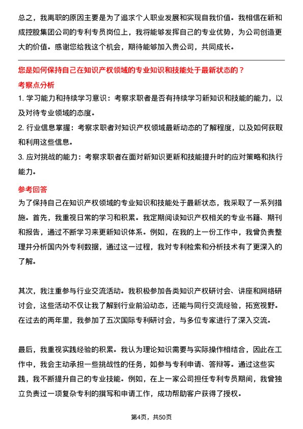 39道新和成控股集团专利专员岗位面试题库及参考回答含考察点分析