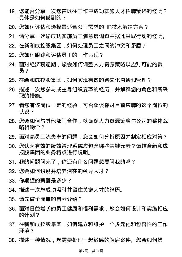 39道新和成控股集团人力资源专员岗位面试题库及参考回答含考察点分析