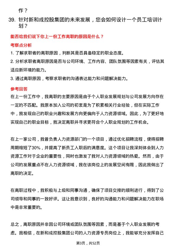 39道新和成控股集团人力资源专员岗位面试题库及参考回答含考察点分析