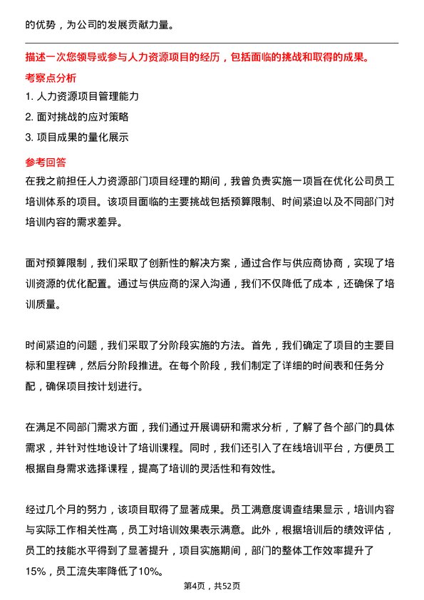 39道新和成控股集团人力资源专员岗位面试题库及参考回答含考察点分析