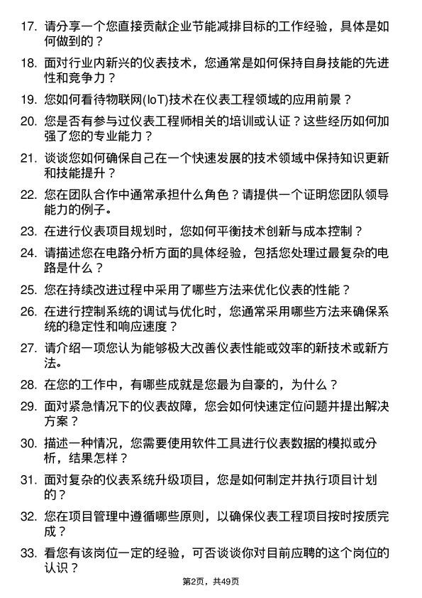 39道新和成控股集团仪表工程师岗位面试题库及参考回答含考察点分析