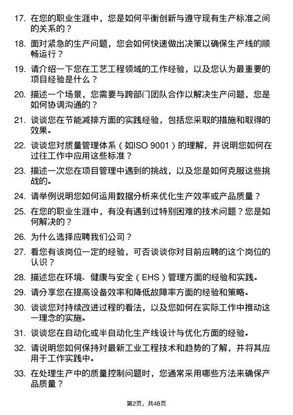 39道新和成控股集团工艺工程师岗位面试题库及参考回答含考察点分析