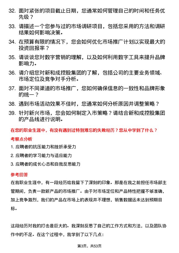 39道新和成控股集团市场专员岗位面试题库及参考回答含考察点分析