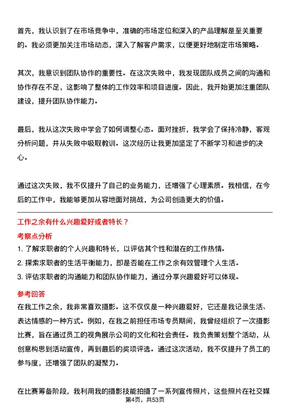 39道新和成控股集团市场专员岗位面试题库及参考回答含考察点分析