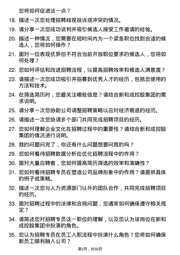 39道新和成控股集团招聘专员岗位面试题库及参考回答含考察点分析