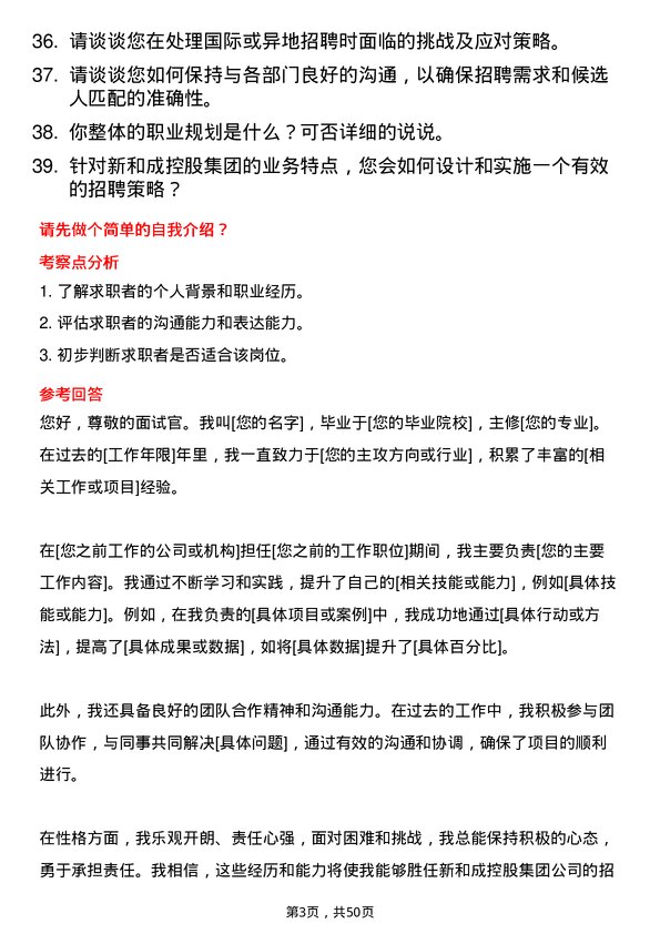 39道新和成控股集团招聘专员岗位面试题库及参考回答含考察点分析