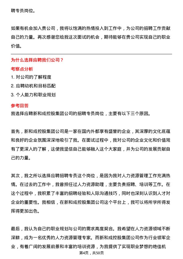 39道新和成控股集团招聘专员岗位面试题库及参考回答含考察点分析