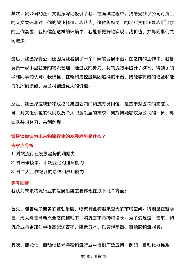 39道新和成控股集团物流专员岗位面试题库及参考回答含考察点分析