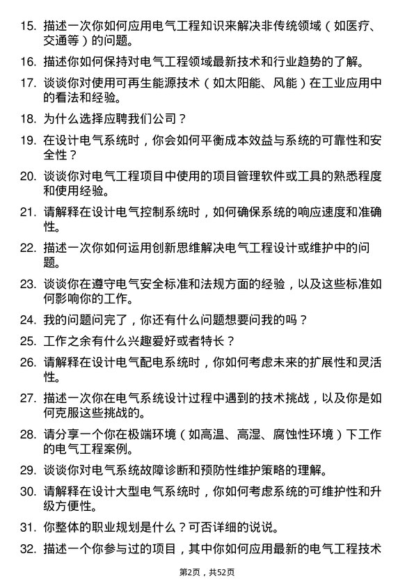 39道新和成控股集团电气工程师岗位面试题库及参考回答含考察点分析