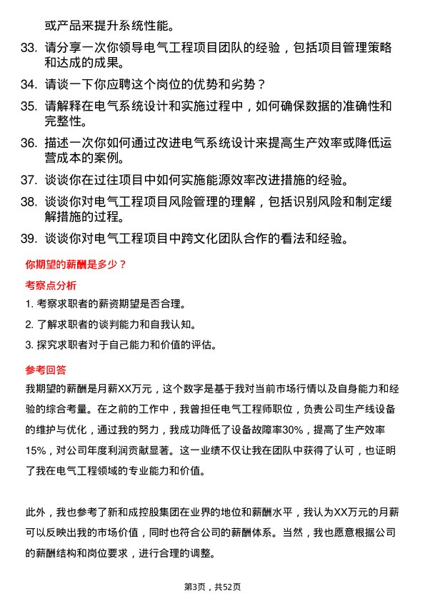 39道新和成控股集团电气工程师岗位面试题库及参考回答含考察点分析