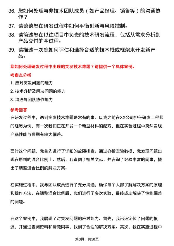 39道新和成控股集团研发工程师岗位面试题库及参考回答含考察点分析