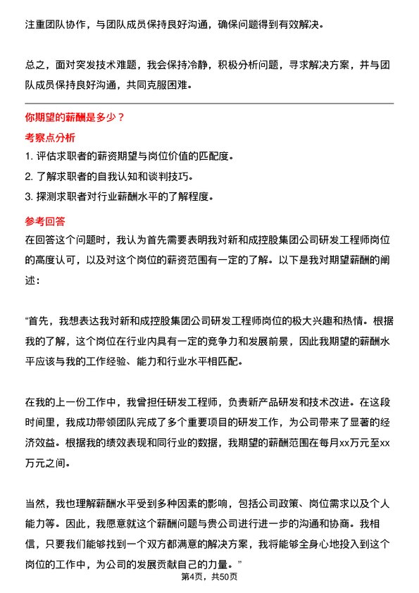 39道新和成控股集团研发工程师岗位面试题库及参考回答含考察点分析