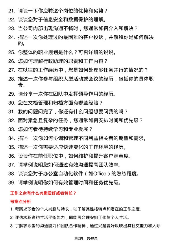 39道新和成控股集团行政助理岗位面试题库及参考回答含考察点分析