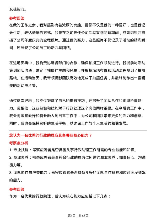 39道新和成控股集团行政助理岗位面试题库及参考回答含考察点分析