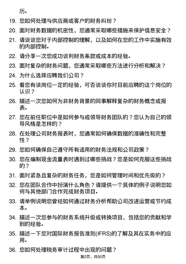 39道新和成控股集团财务会计岗位面试题库及参考回答含考察点分析