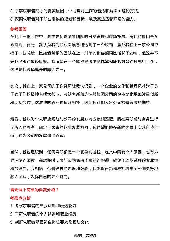 39道新和成控股集团销售经理岗位面试题库及参考回答含考察点分析