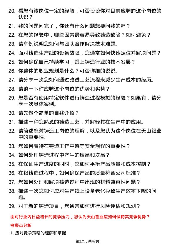 39道新疆生产建设兵团第八师天山铝业公司铸造工岗位面试题库及参考回答含考察点分析