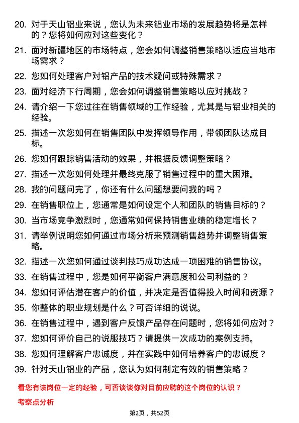 39道新疆生产建设兵团第八师天山铝业公司销售员岗位面试题库及参考回答含考察点分析