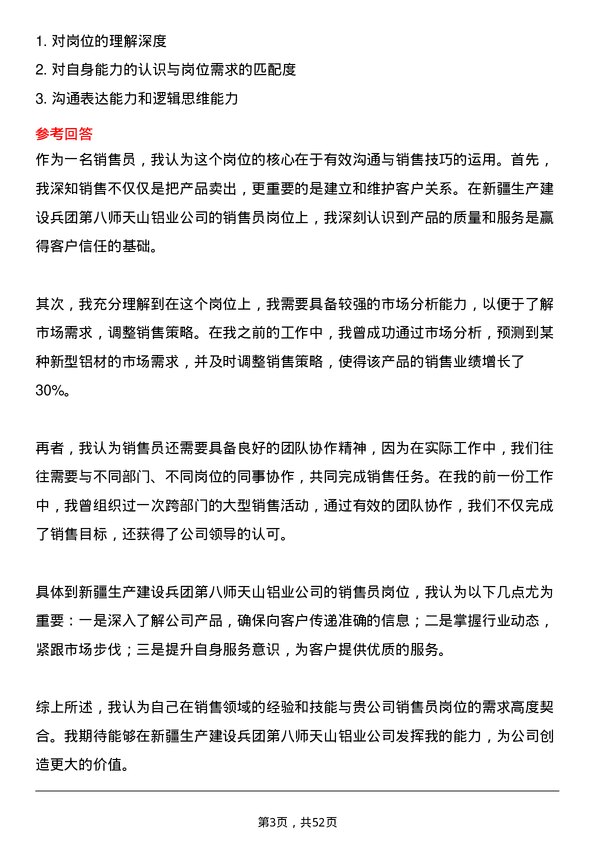 39道新疆生产建设兵团第八师天山铝业公司销售员岗位面试题库及参考回答含考察点分析