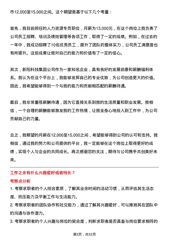 39道新阳科技集团公司人力资源专员岗位面试题库及参考回答含考察点分析