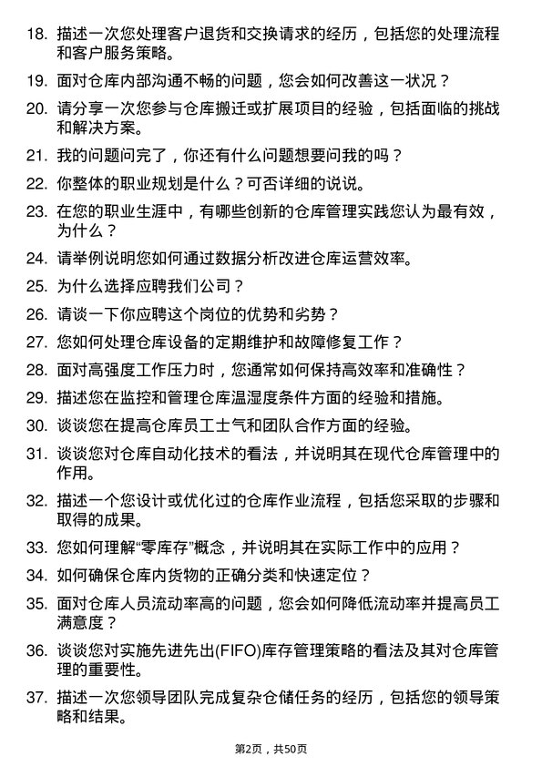 39道新阳科技集团公司仓库管理员岗位面试题库及参考回答含考察点分析