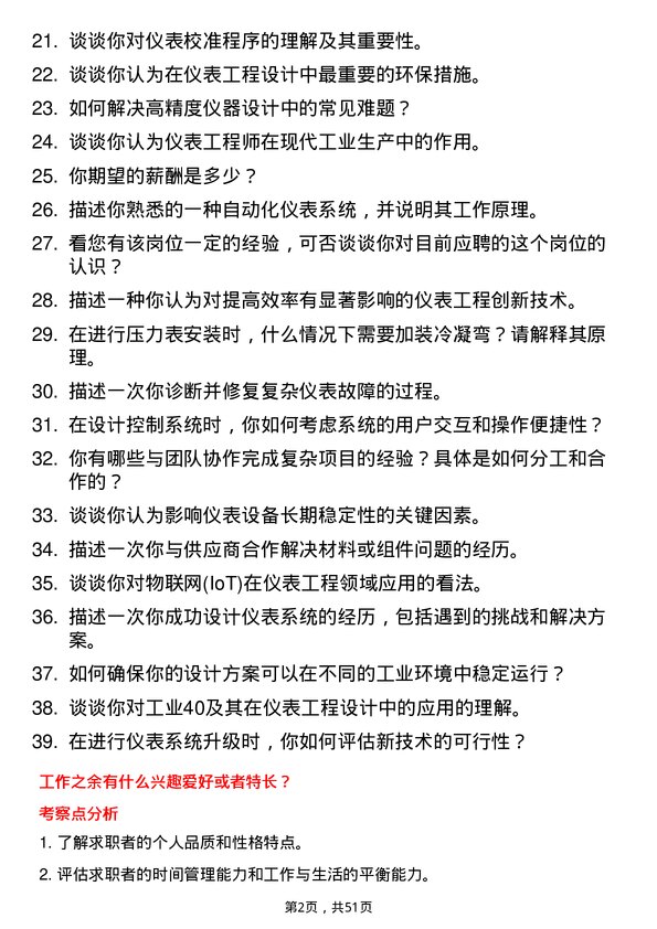 39道新阳科技集团公司仪表工程师岗位面试题库及参考回答含考察点分析