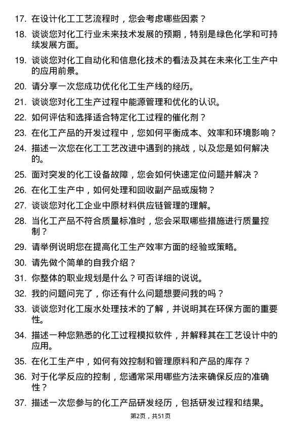 39道新阳科技集团公司化工工艺技术员岗位面试题库及参考回答含考察点分析