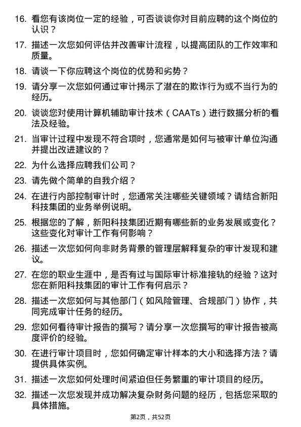 39道新阳科技集团公司审计员岗位面试题库及参考回答含考察点分析