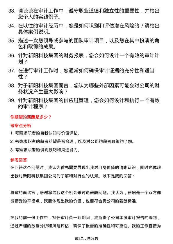 39道新阳科技集团公司审计员岗位面试题库及参考回答含考察点分析