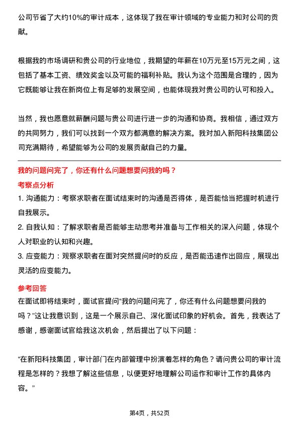 39道新阳科技集团公司审计员岗位面试题库及参考回答含考察点分析