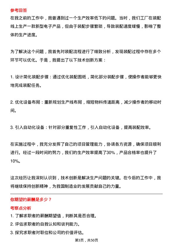 39道新阳科技集团公司工艺工程师岗位面试题库及参考回答含考察点分析