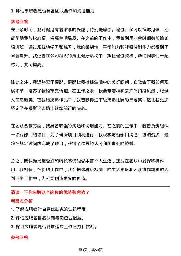 39道新阳科技集团公司物料控制员岗位面试题库及参考回答含考察点分析