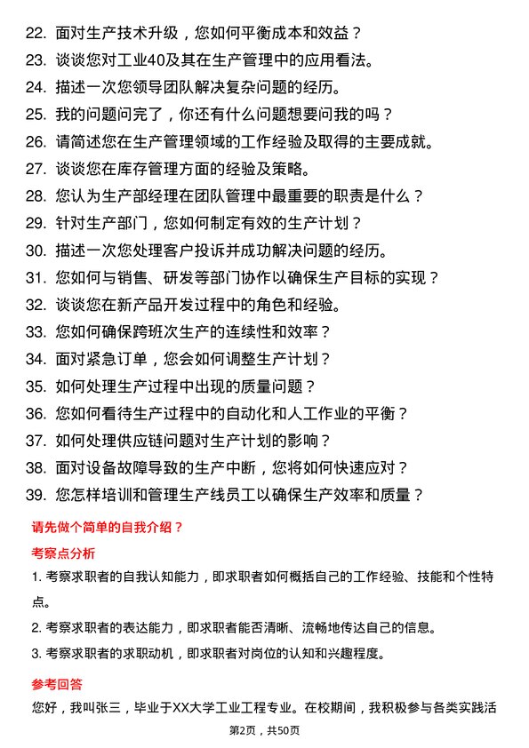 39道新阳科技集团公司生产部经理岗位面试题库及参考回答含考察点分析