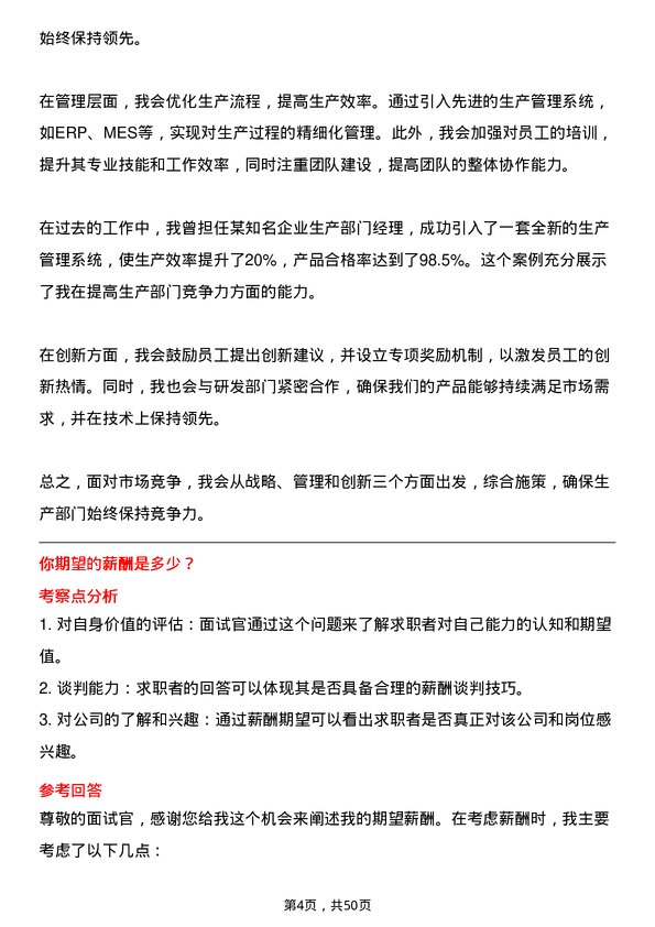 39道新阳科技集团公司生产部经理岗位面试题库及参考回答含考察点分析