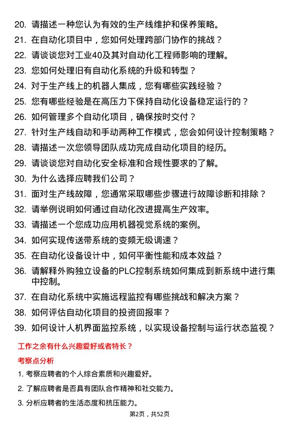 39道新阳科技集团公司自动化工程师岗位面试题库及参考回答含考察点分析