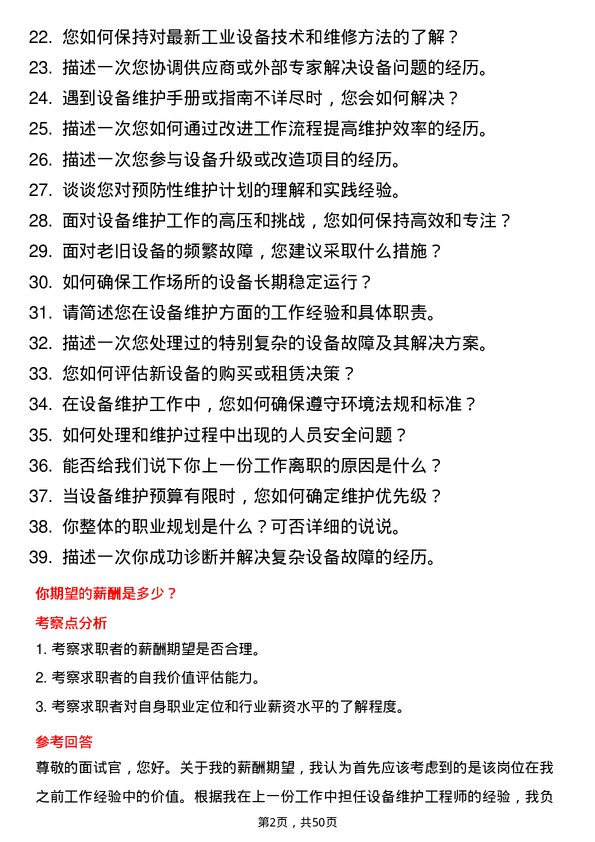 39道新阳科技集团公司设备维护工程师岗位面试题库及参考回答含考察点分析