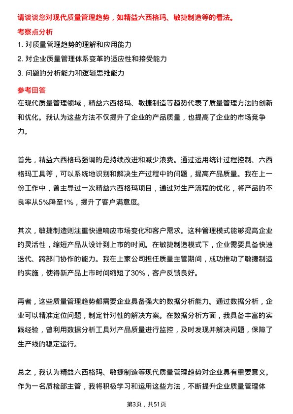 39道新阳科技集团公司质检部主管岗位面试题库及参考回答含考察点分析