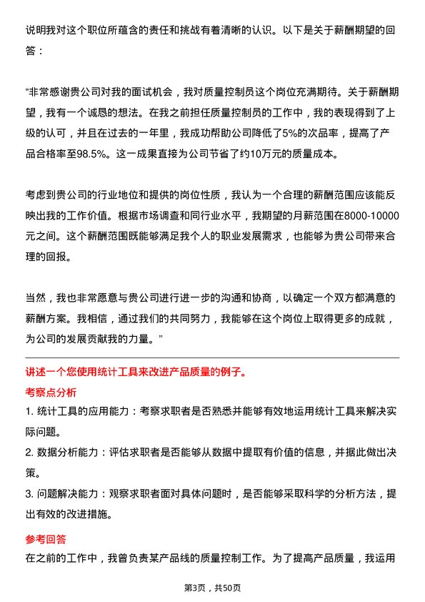 39道新阳科技集团公司质量控制员岗位面试题库及参考回答含考察点分析