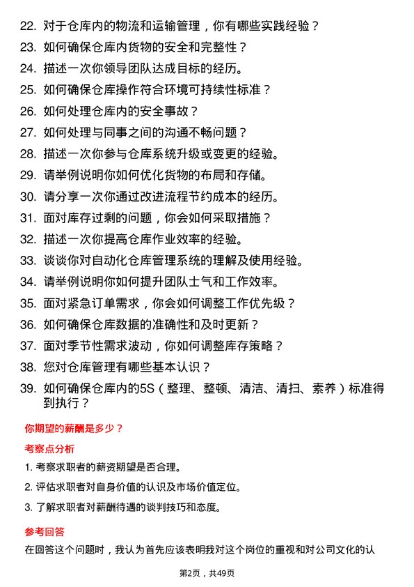 39道方远控股集团仓库管理员岗位面试题库及参考回答含考察点分析