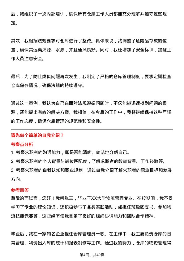 39道方远控股集团仓库管理员岗位面试题库及参考回答含考察点分析