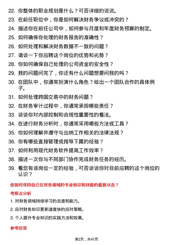 39道方远控股集团出纳岗位面试题库及参考回答含考察点分析