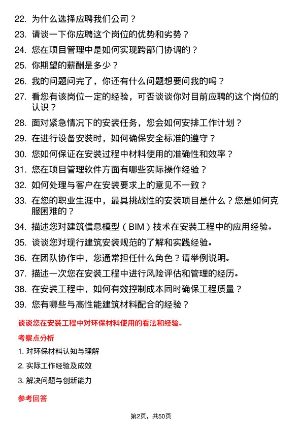 39道方远控股集团安装工程师岗位面试题库及参考回答含考察点分析