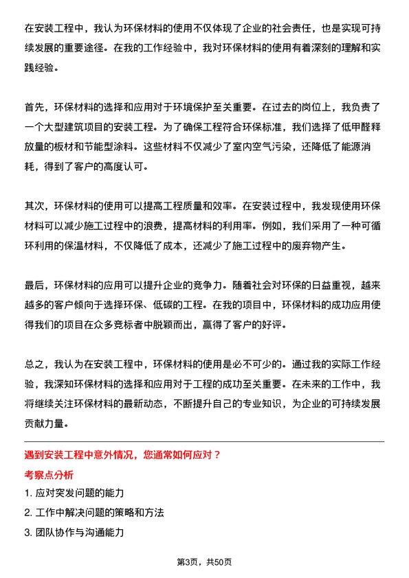 39道方远控股集团安装工程师岗位面试题库及参考回答含考察点分析