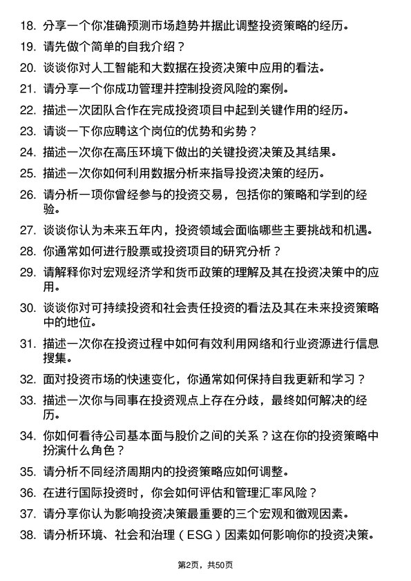 39道方远控股集团投资专员岗位面试题库及参考回答含考察点分析