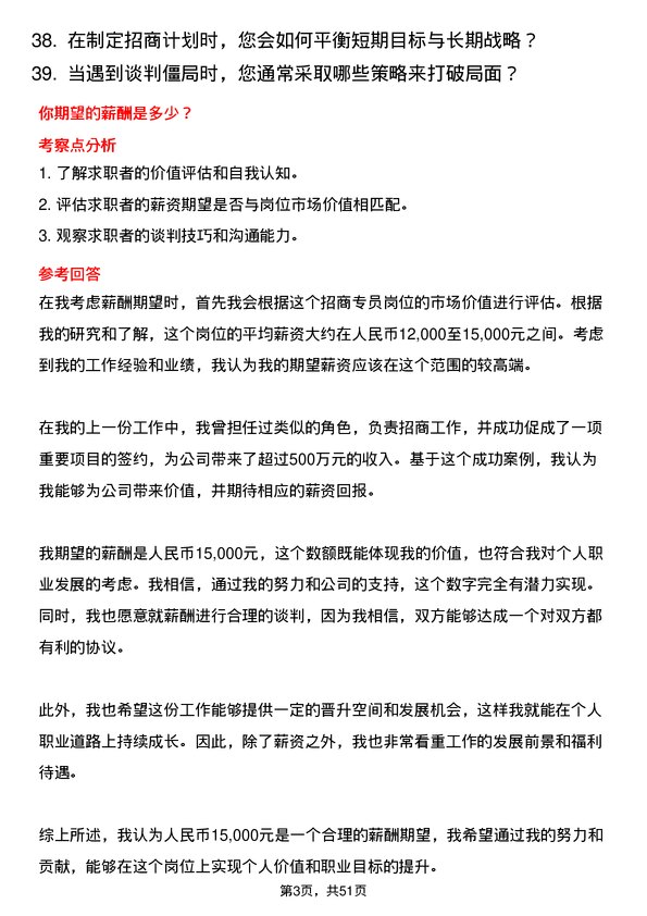 39道方远控股集团招商专员岗位面试题库及参考回答含考察点分析