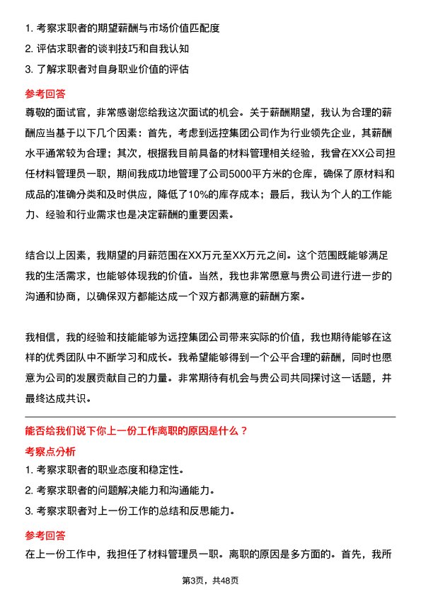 39道方远控股集团材料管理员岗位面试题库及参考回答含考察点分析