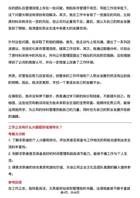 39道方远控股集团材料管理员岗位面试题库及参考回答含考察点分析