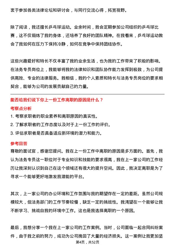 39道方远控股集团法务专员岗位面试题库及参考回答含考察点分析