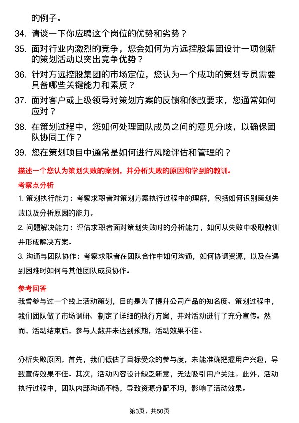 39道方远控股集团策划专员岗位面试题库及参考回答含考察点分析