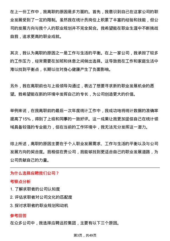 39道方远控股集团统计员岗位面试题库及参考回答含考察点分析